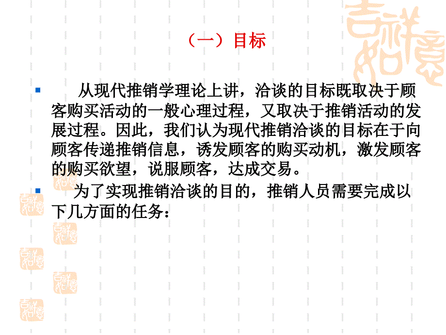 推销洽谈的程序分析_第4页