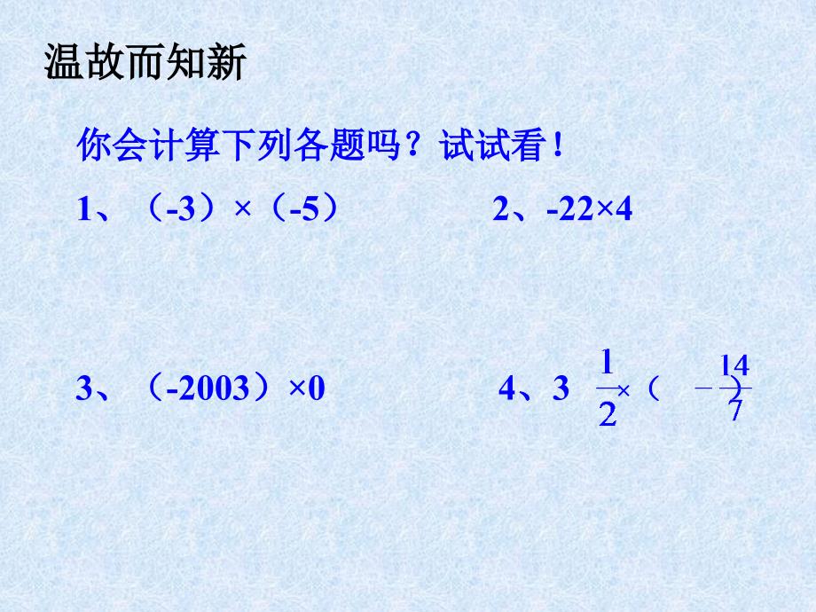 有理数的乘法2_第2页