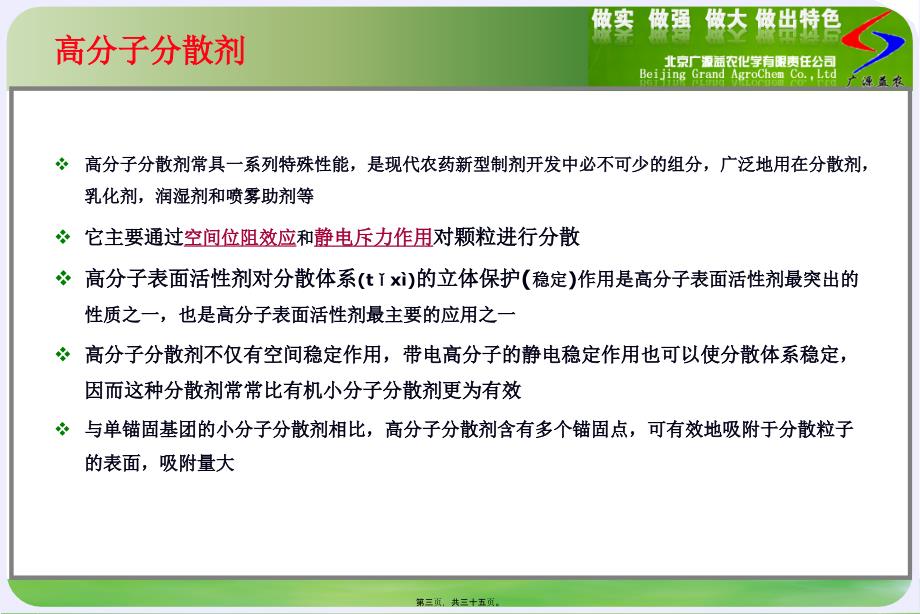 农药分散剂的开发及应用-青岛0821课件_第3页