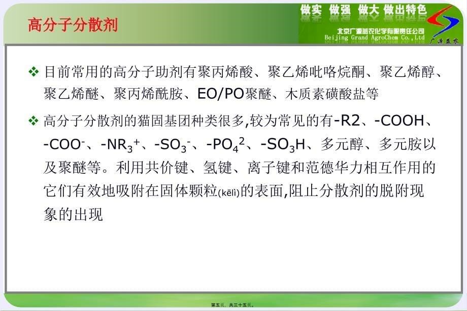 农药分散剂的开发及应用-青岛0821课件_第5页