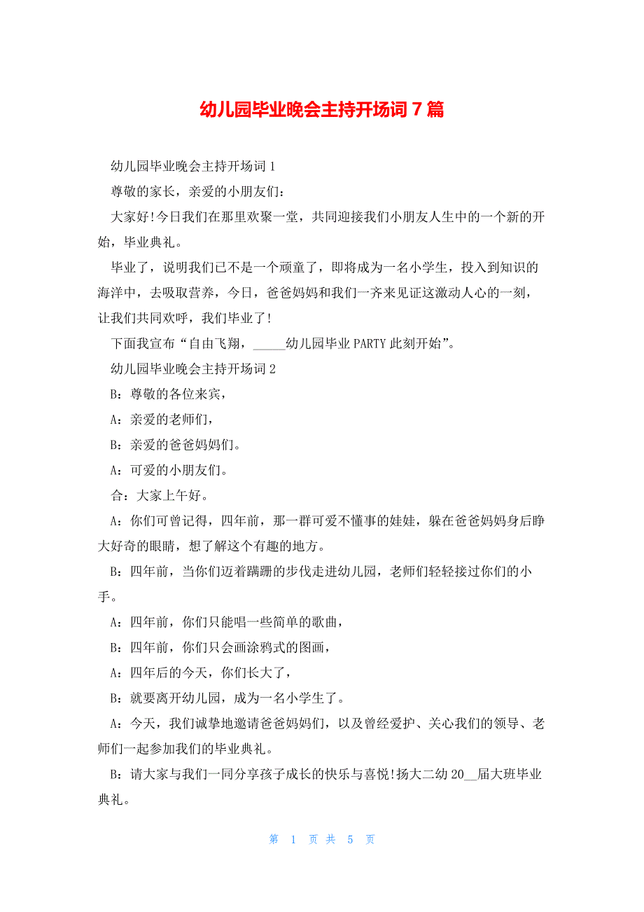 幼儿园毕业晚会主持开场词7篇_第1页