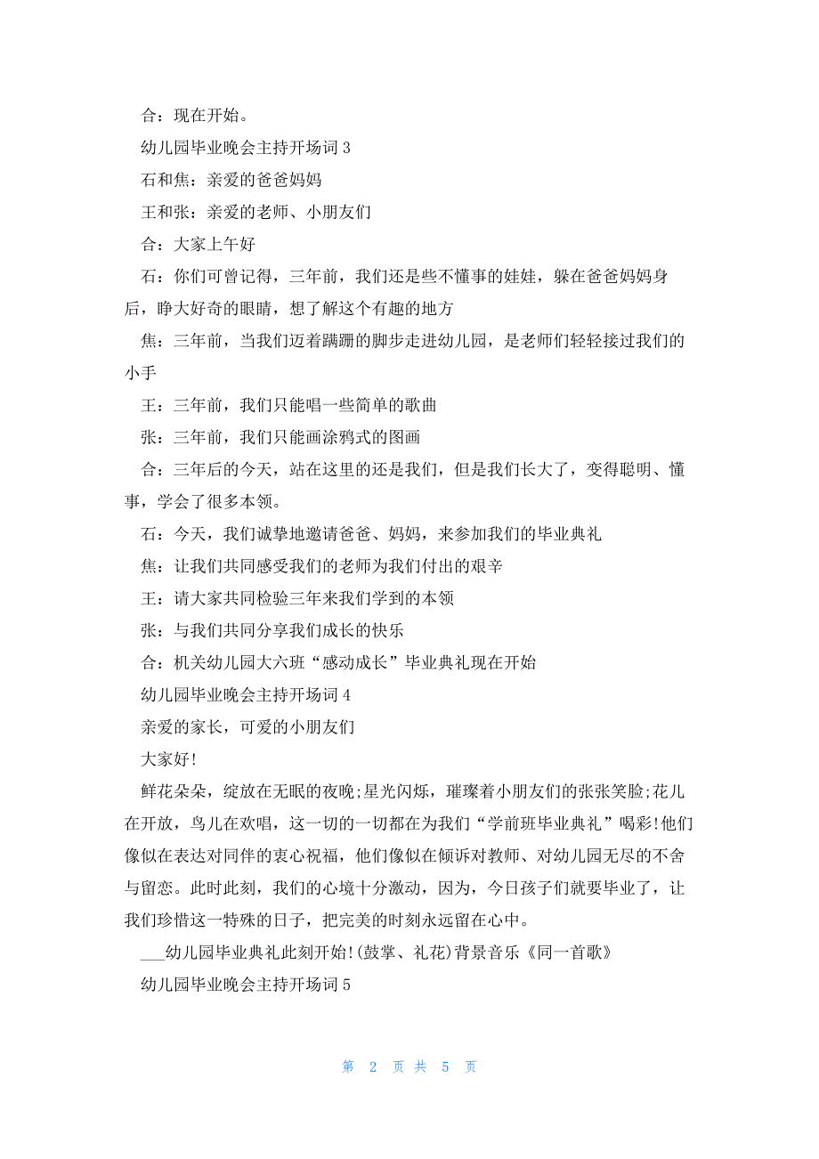 幼儿园毕业晚会主持开场词7篇_第2页