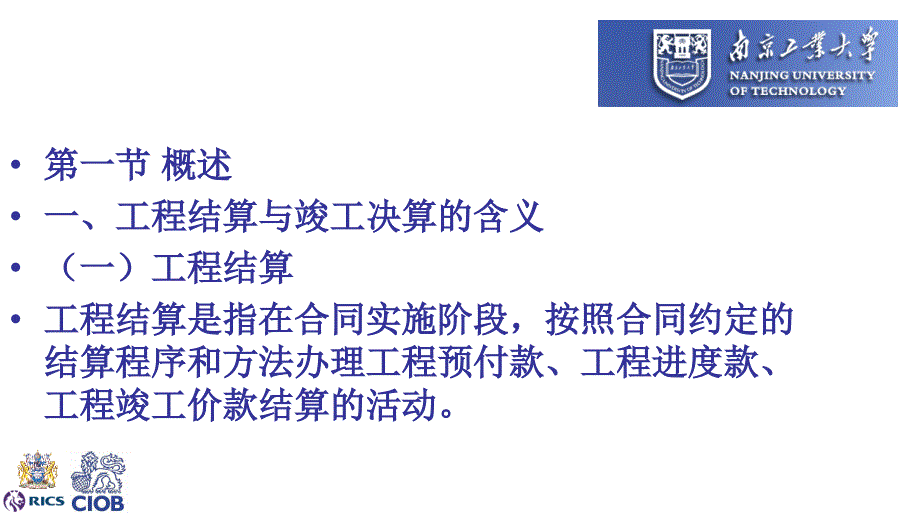 工程结算与竣工决算教学PPT_第3页