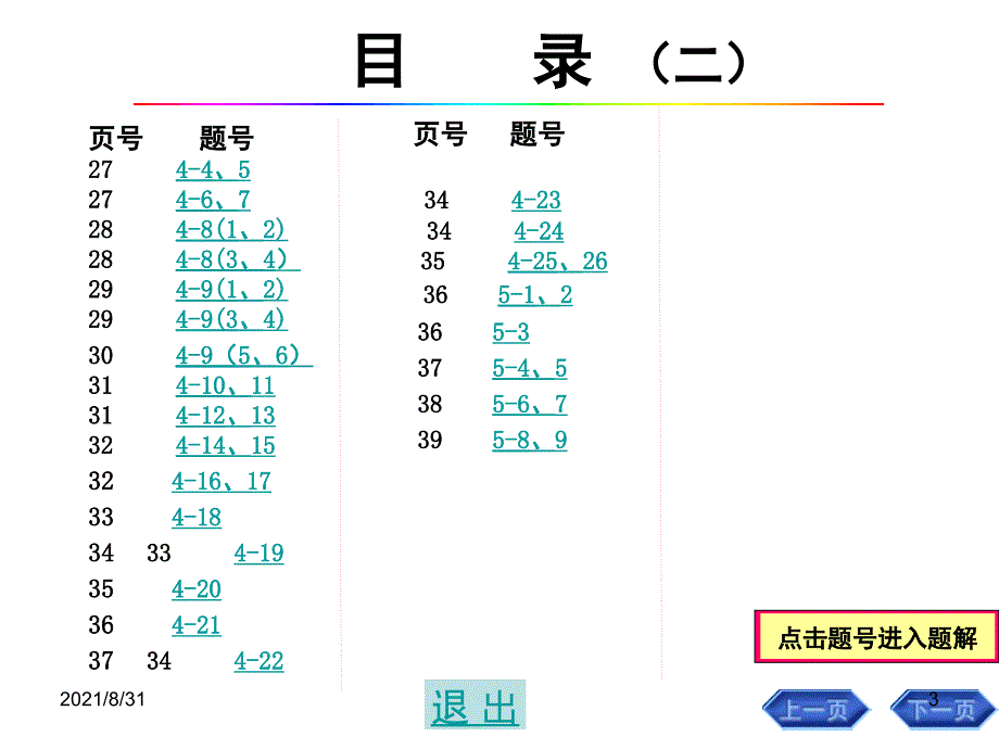 画法几何(点线面)习题解答PPT课件_第3页