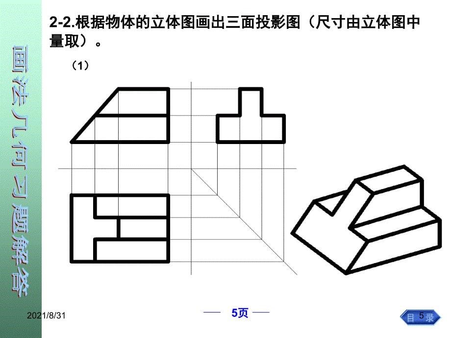 画法几何(点线面)习题解答PPT课件_第5页