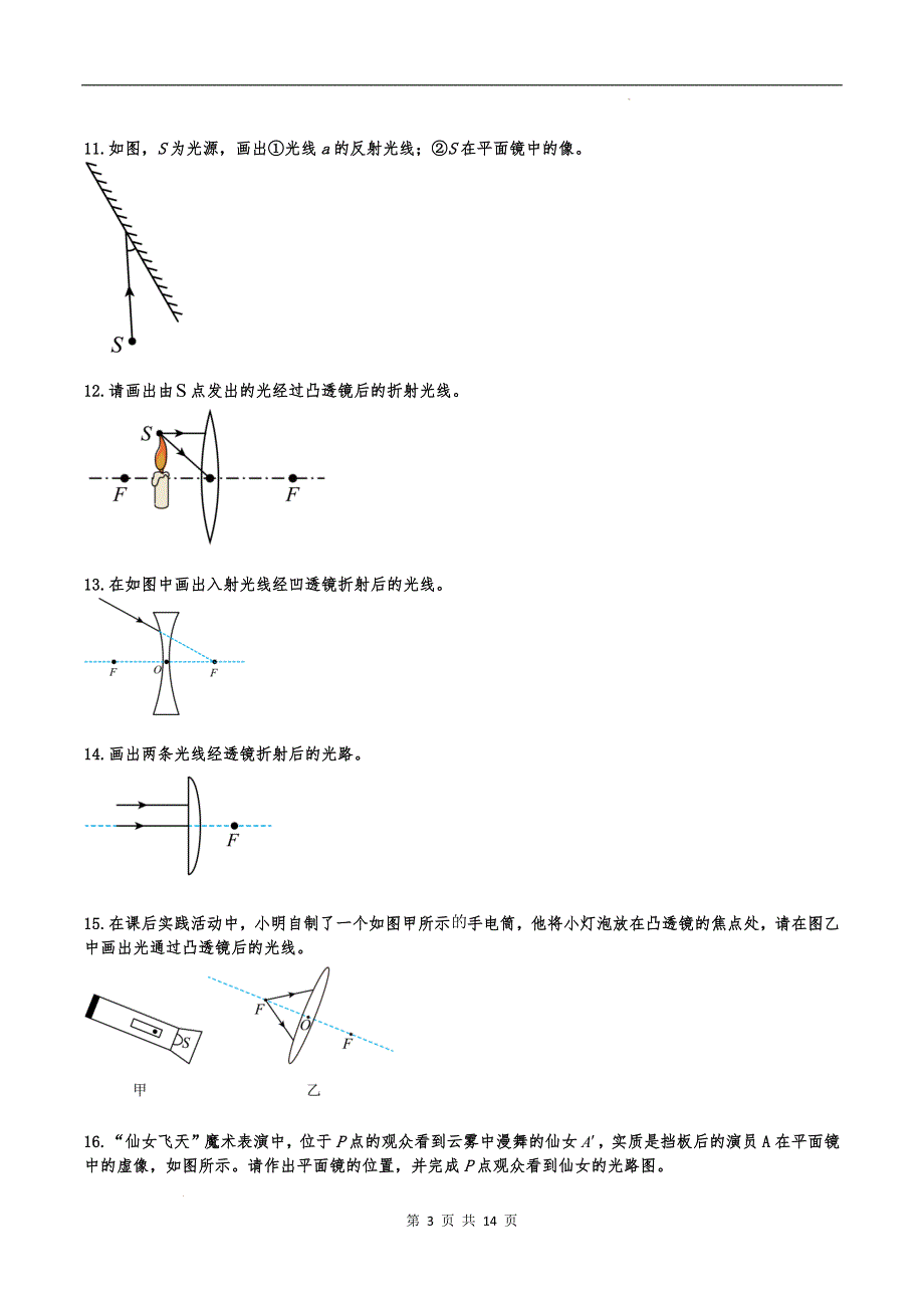 中考物理总复习《光学作图》专项练习题-带答案_第3页