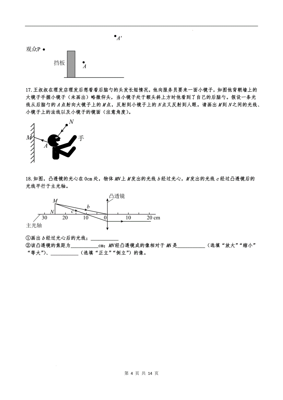 中考物理总复习《光学作图》专项练习题-带答案_第4页