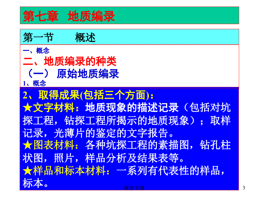 (规范)地质编录【上课课堂】_第3页