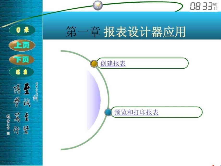 VisualFoxPro报表设计演示稿_第3页