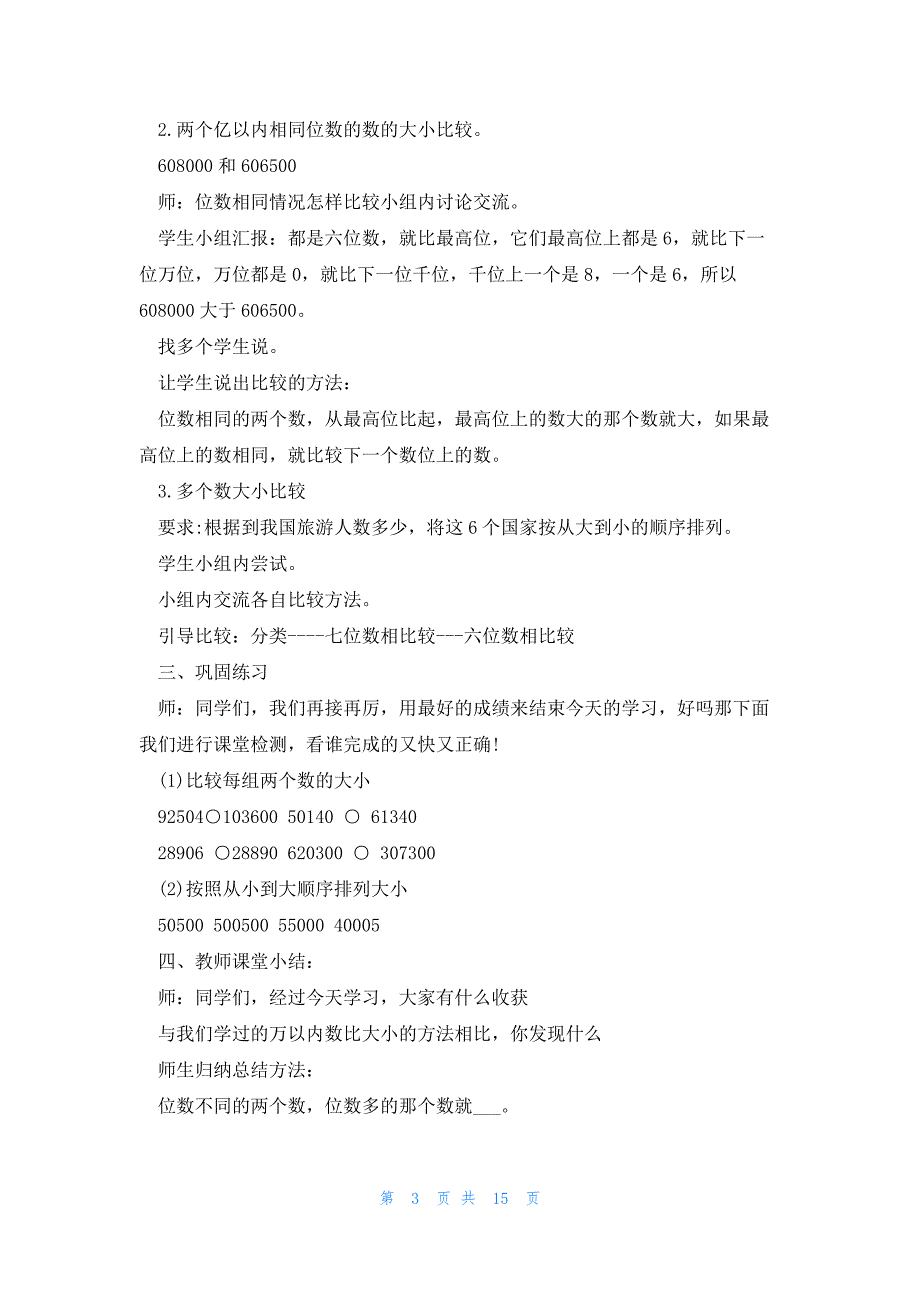 数学四年级上册的教学设计模板_第3页