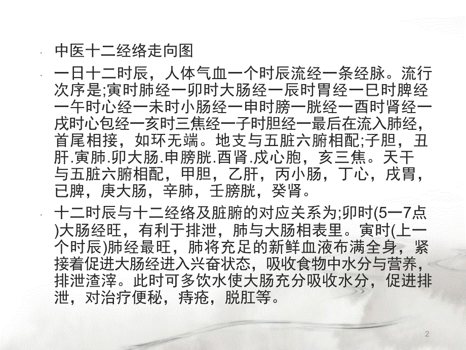 中医十二经络走向ppt课件_第2页