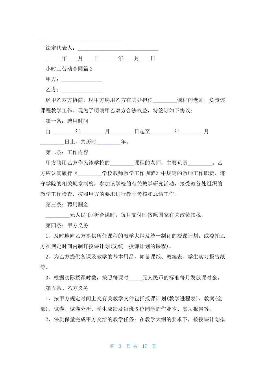 小时工劳动合同范本7篇_第3页