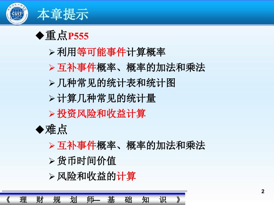 理财规划师基础知识课件_第2页