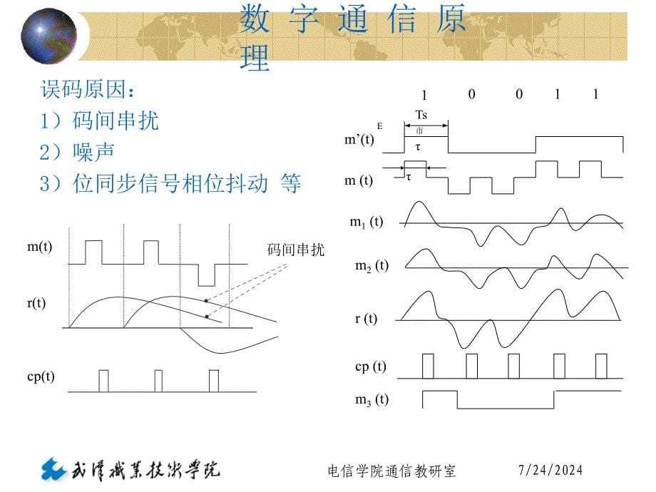 数字通信原理_第5页