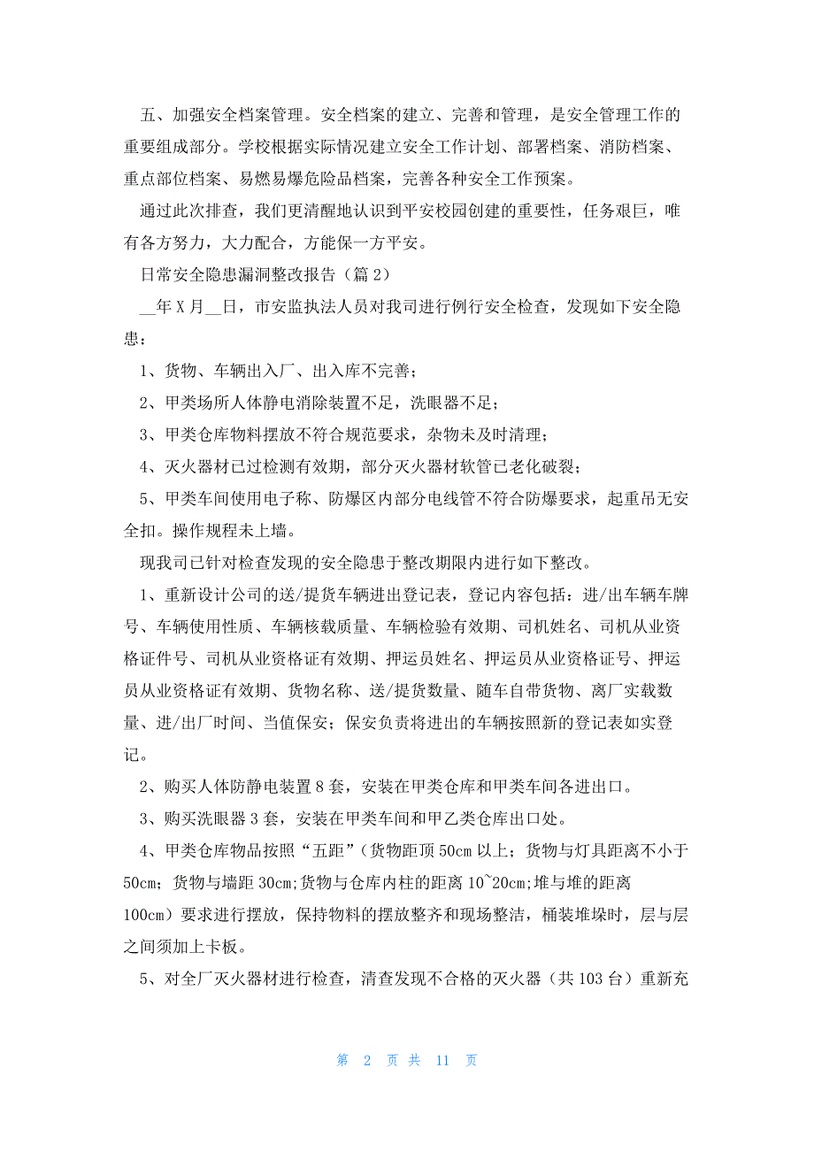 日常安全隐患漏洞整改报告7篇_第2页