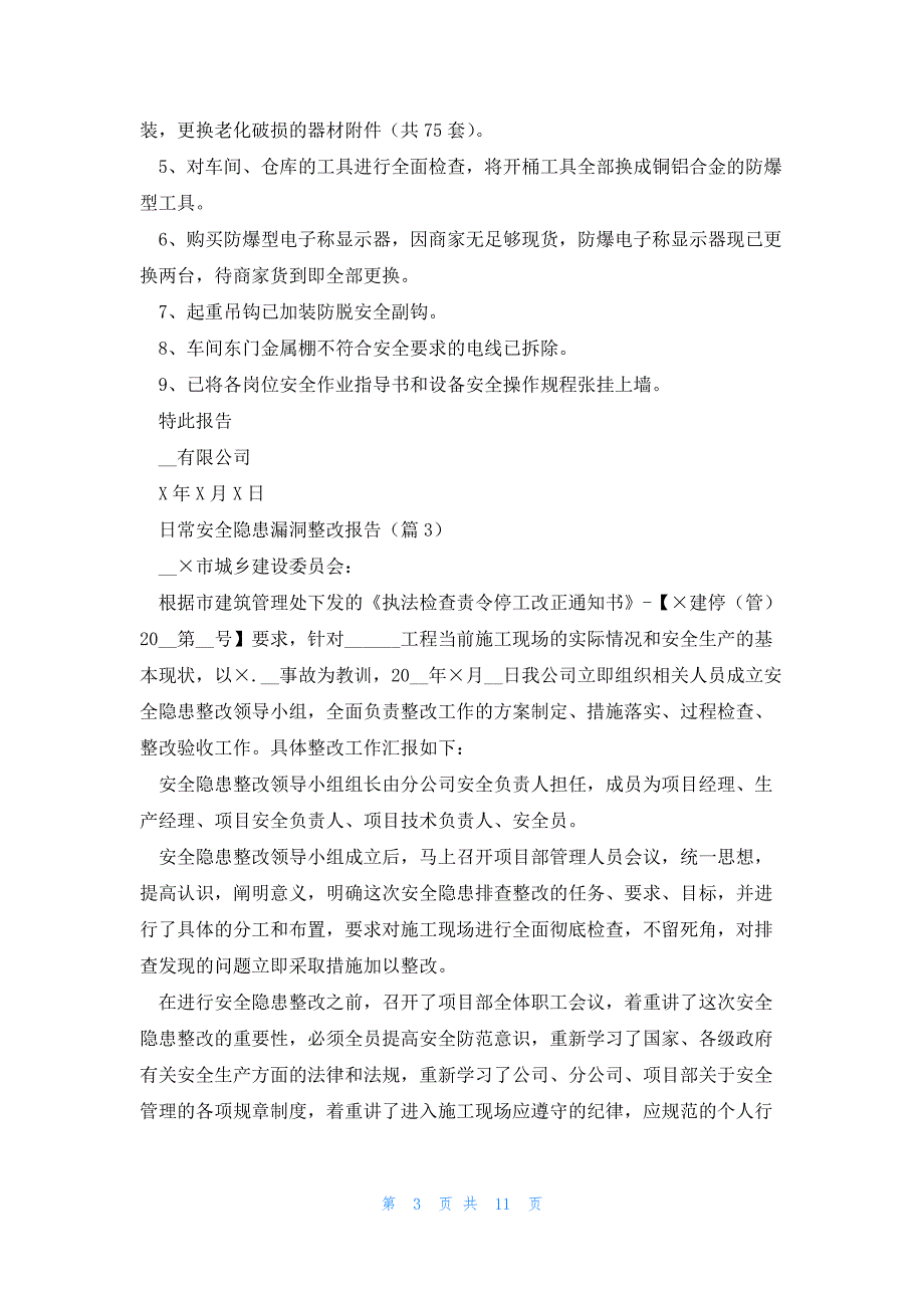 日常安全隐患漏洞整改报告7篇_第3页