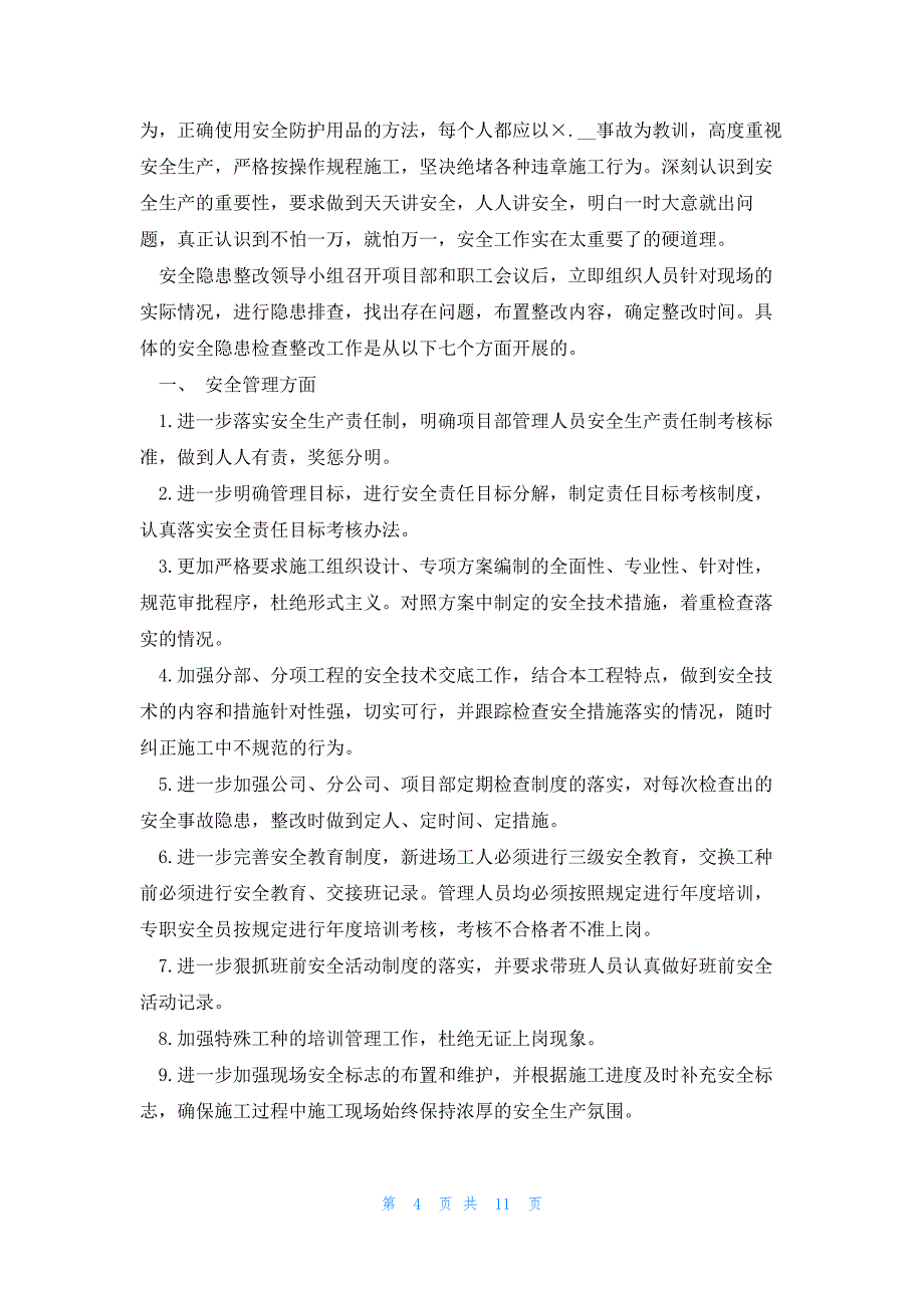 日常安全隐患漏洞整改报告7篇_第4页