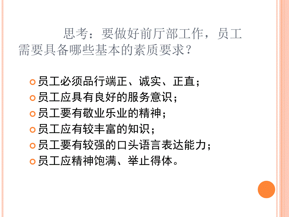 酒店前厅服务礼仪.ppt_第3页