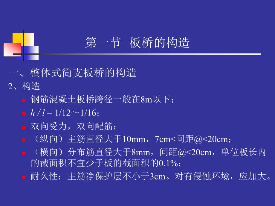 gA桥梁工程课件_第4页