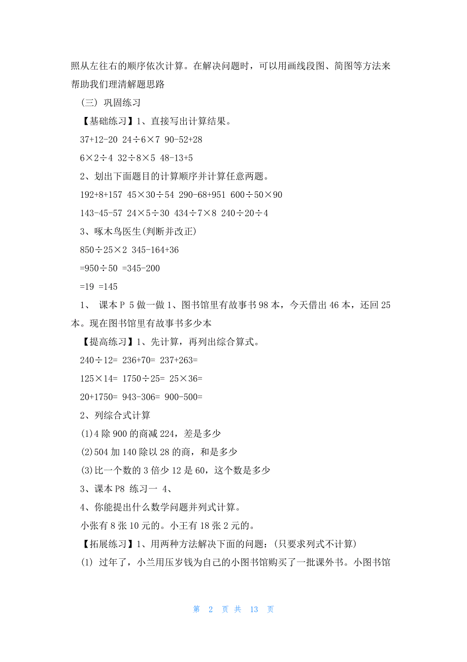 四年级上册数学教案角的度量2023范文_第2页