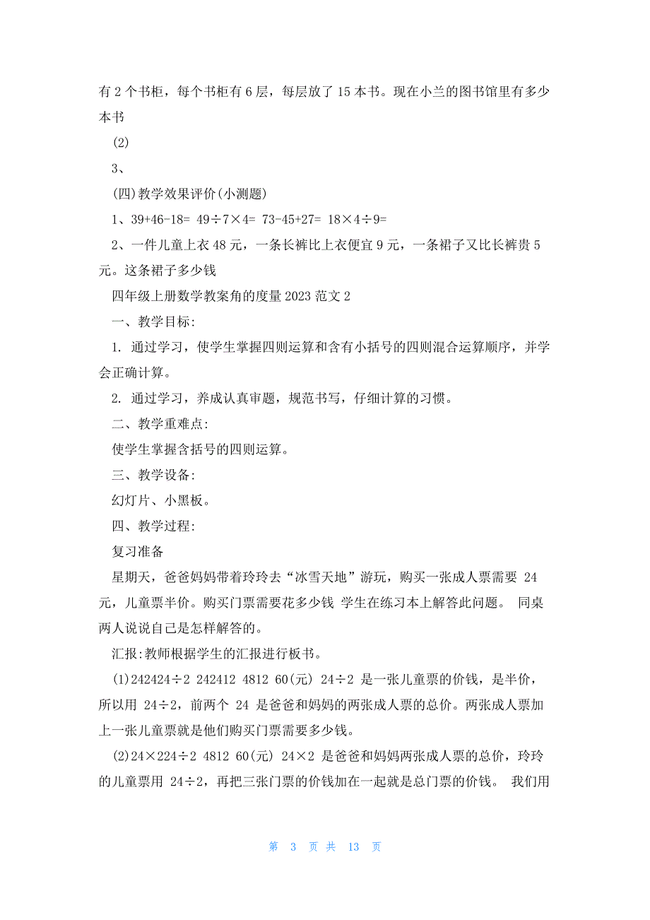 四年级上册数学教案角的度量2023范文_第3页