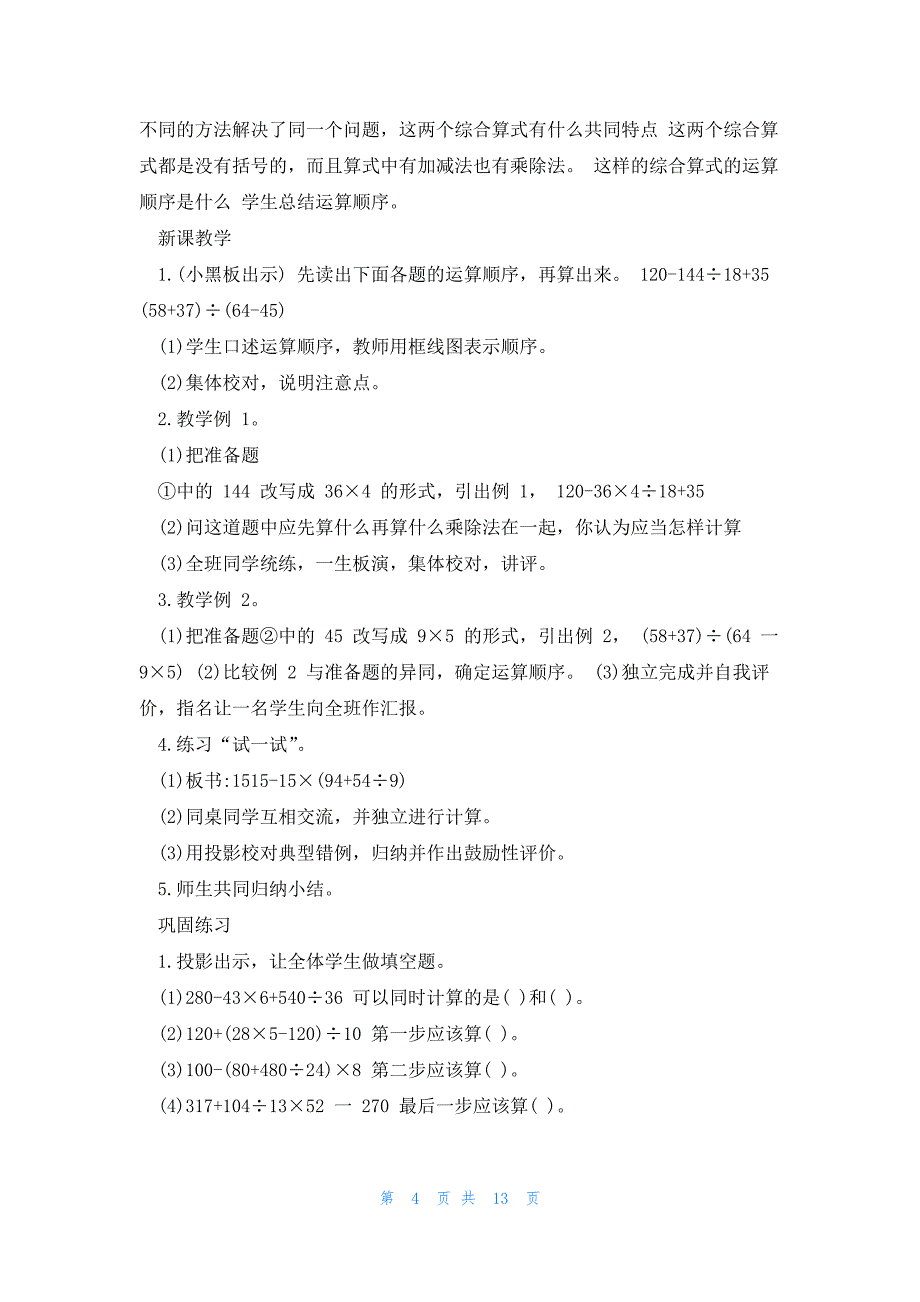 四年级上册数学教案角的度量2023范文_第4页