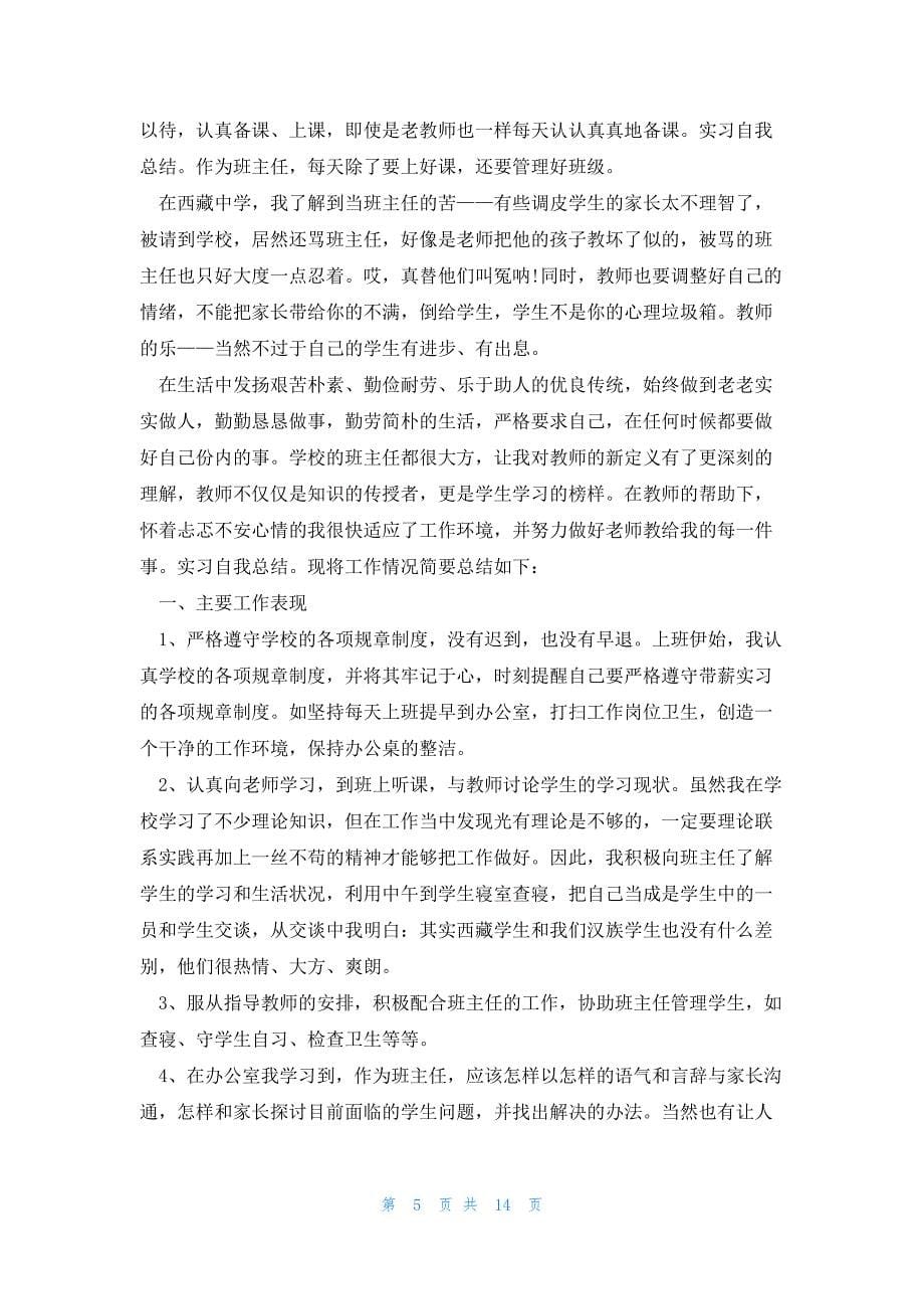 大学实习生优秀的工作总结（7篇）_第5页