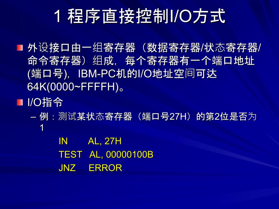 第五部分基本输入输出_第4页