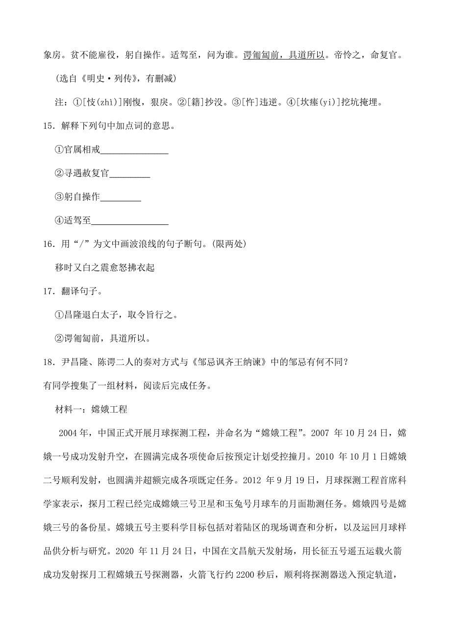 江苏省扬州市2023年中考语文真题试卷（含答案）_第5页