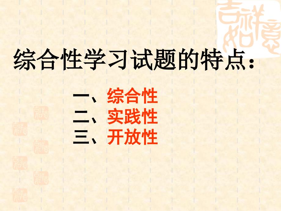 中考专题复习综合性学习1语言运用综合运用_第2页