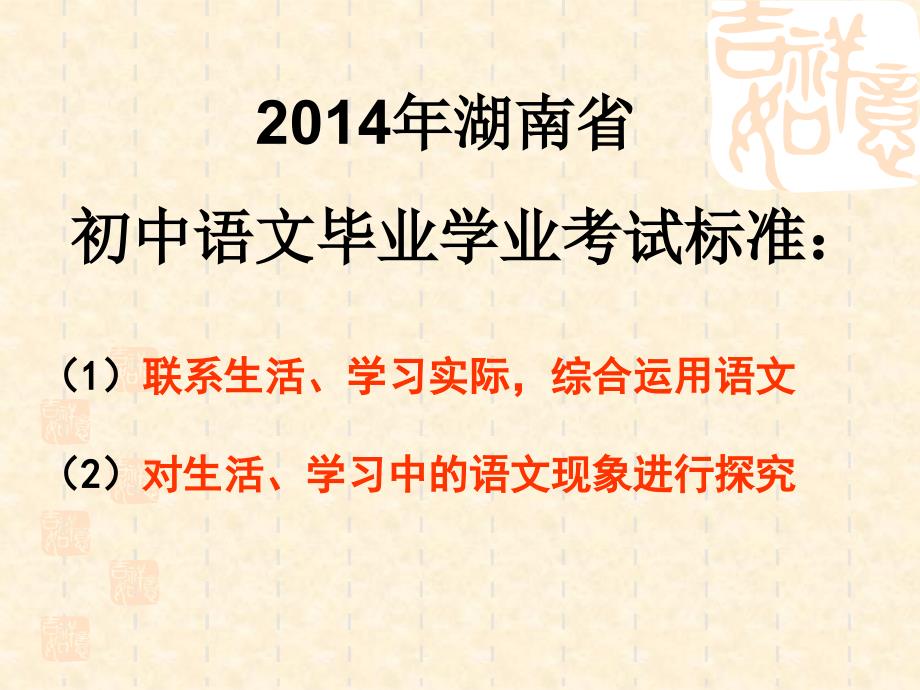 中考专题复习综合性学习1语言运用综合运用_第3页