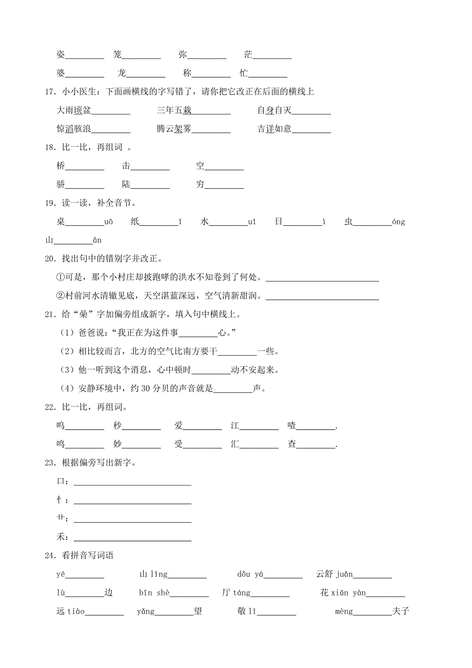 小升初语文字形专题练习（二）附答案18_第3页