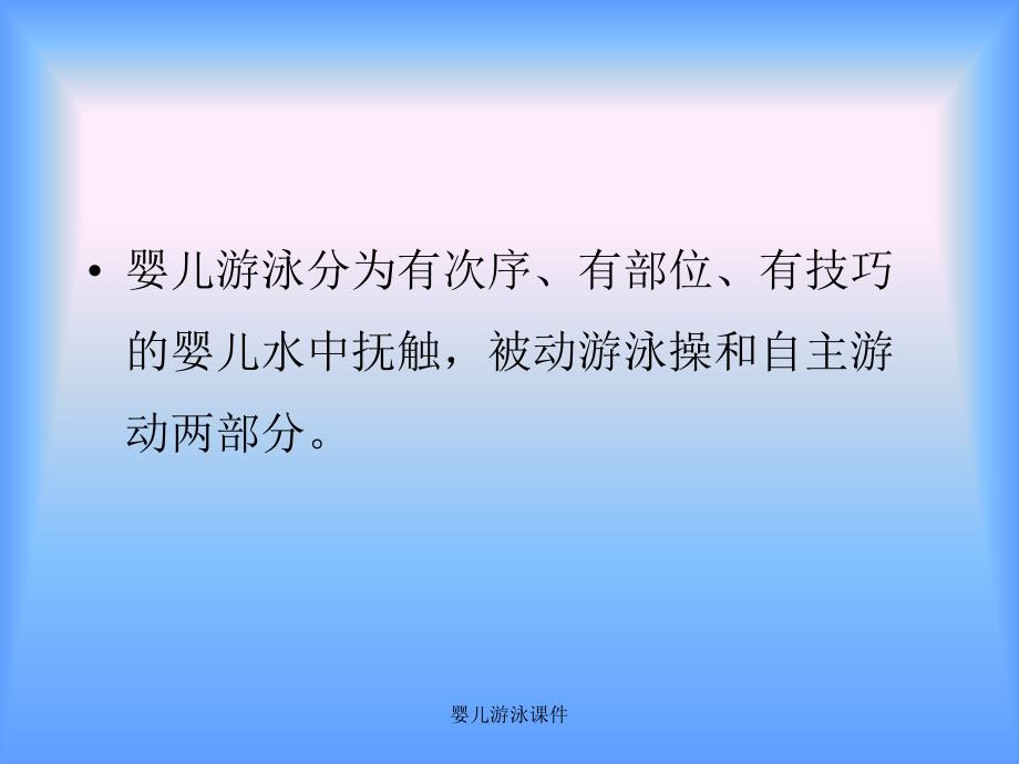 婴儿游泳课件_第4页