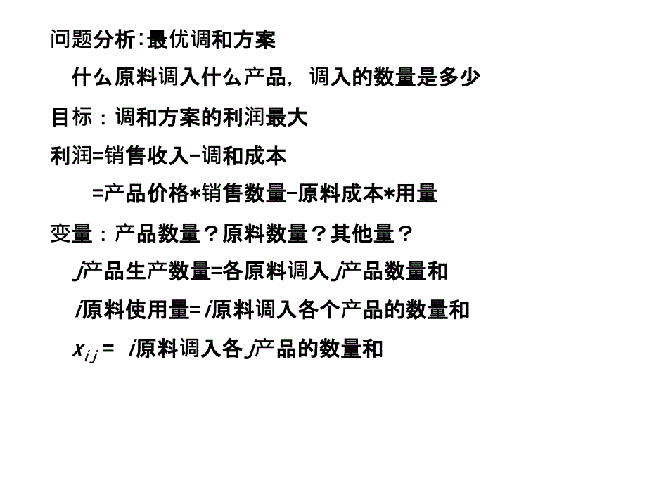 线性规划运用举例_第3页