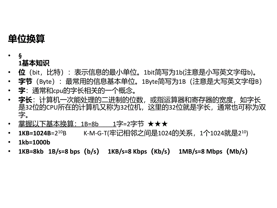 江苏专转本计算机计算题【课堂上课】_第2页