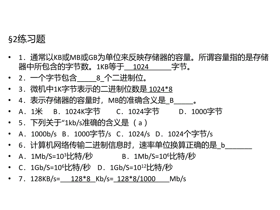 江苏专转本计算机计算题【课堂上课】_第4页