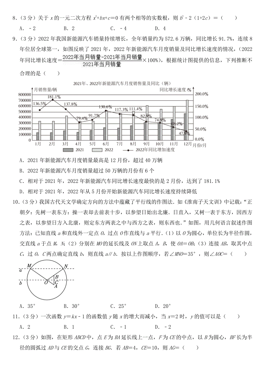 2023年甘肃省兰州市中考数学试卷【附参考答案】_第2页