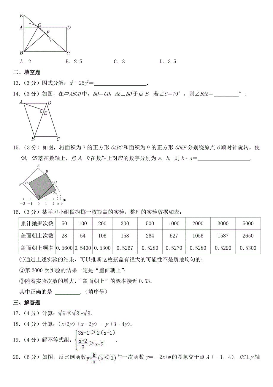 2023年甘肃省兰州市中考数学试卷【附参考答案】_第3页