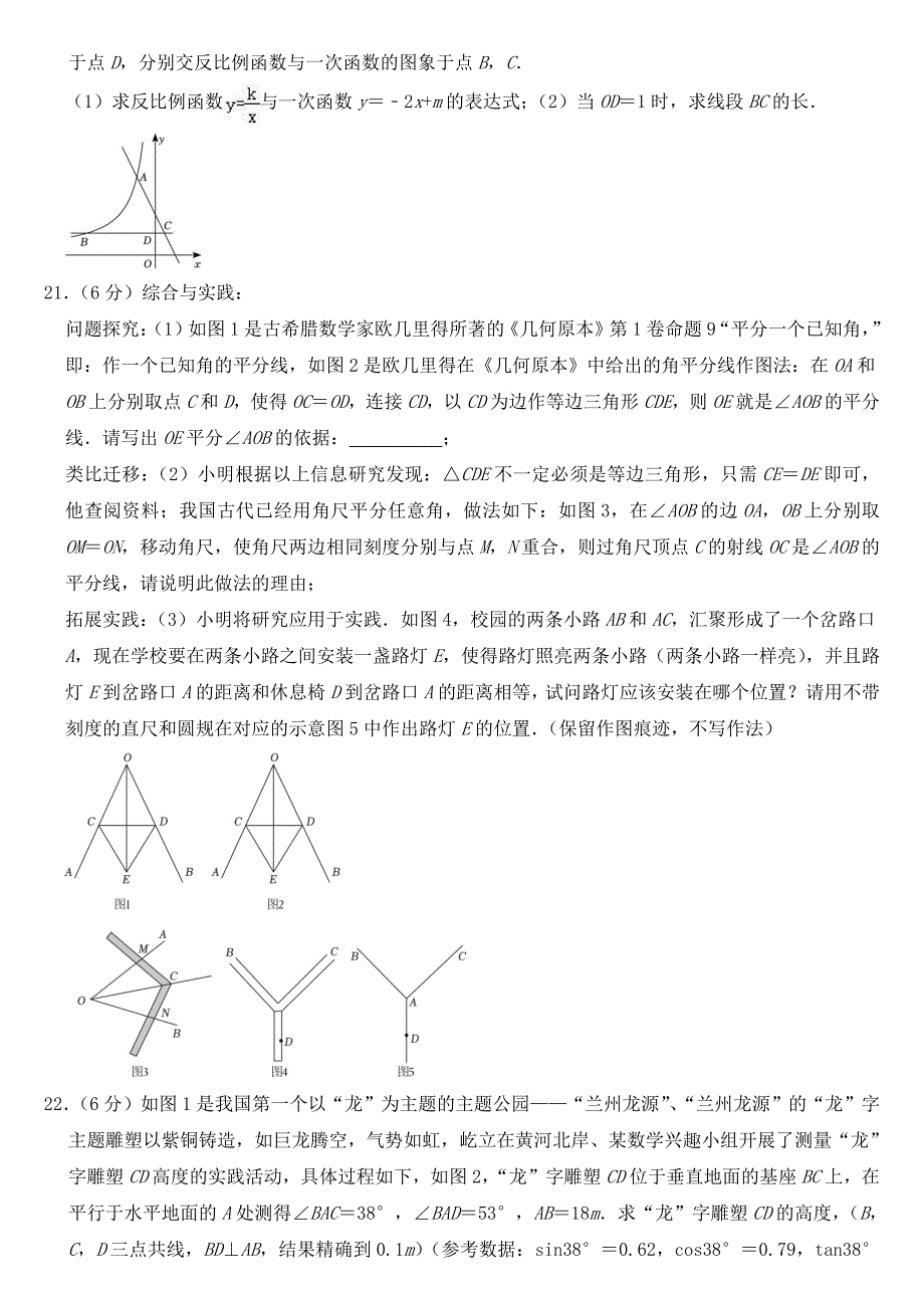 2023年甘肃省兰州市中考数学试卷【附参考答案】_第4页