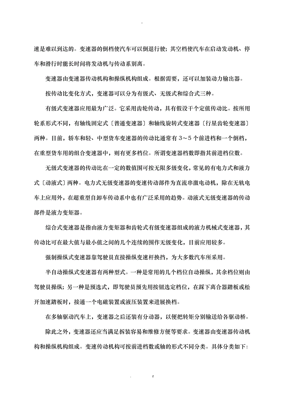 三轴四档式手动变速器设计_第2页