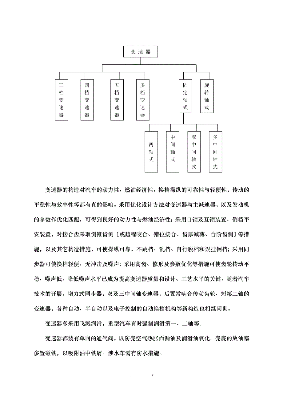 三轴四档式手动变速器设计_第3页