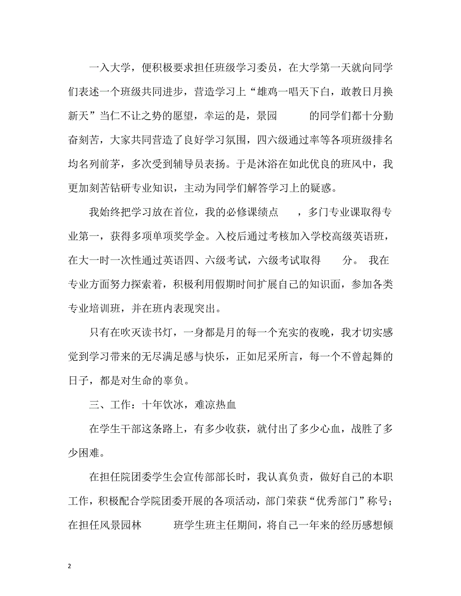 学院向上向善优秀个人事迹材料21173_第2页