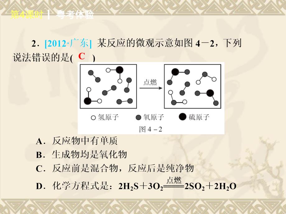 【2014广东中考化学一轮基础突破】第4课时　物质的多样性 （基础夯实+考点讲解20ppt）_第4页