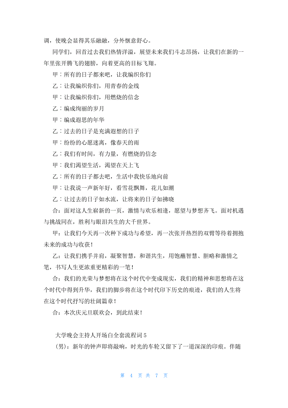 大学晚会主持人开场白全套流程词五篇_第4页