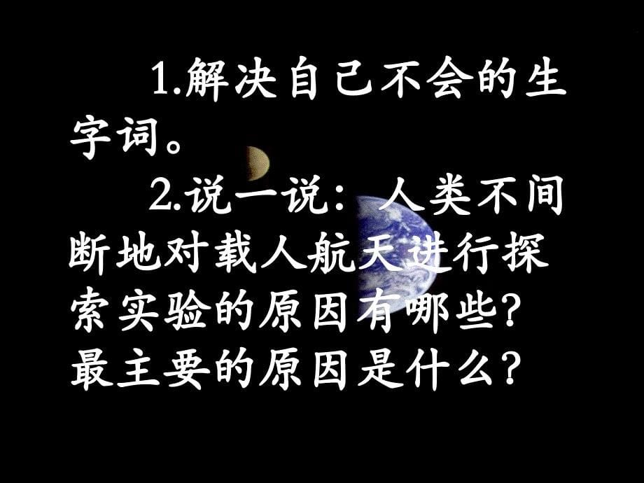 鲁教版六年级下册追求人类更大的自由课件_第5页