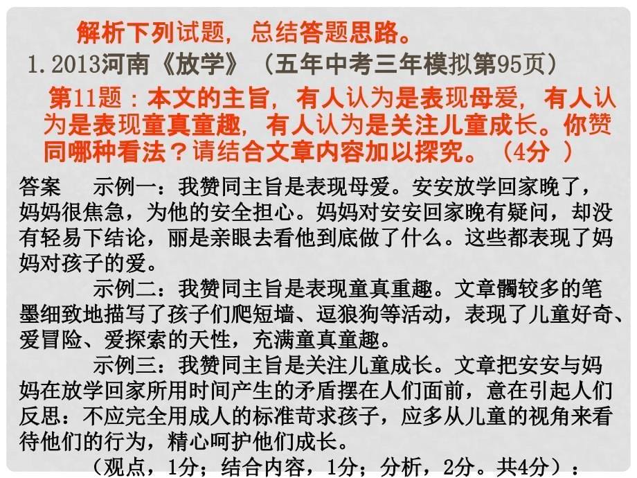 中考语文 专题复习三 记叙文阅读 主旨的探究课件_第5页