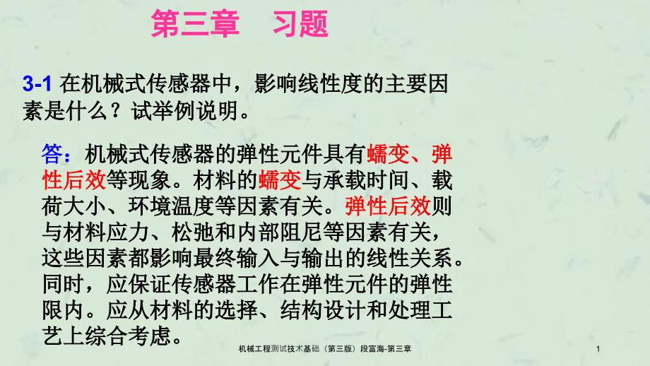 机械工程测试技术基础第三版段富海第三章课件_第1页