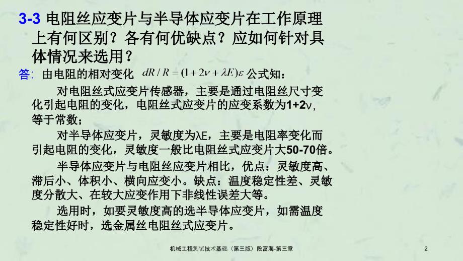 机械工程测试技术基础第三版段富海第三章课件_第2页