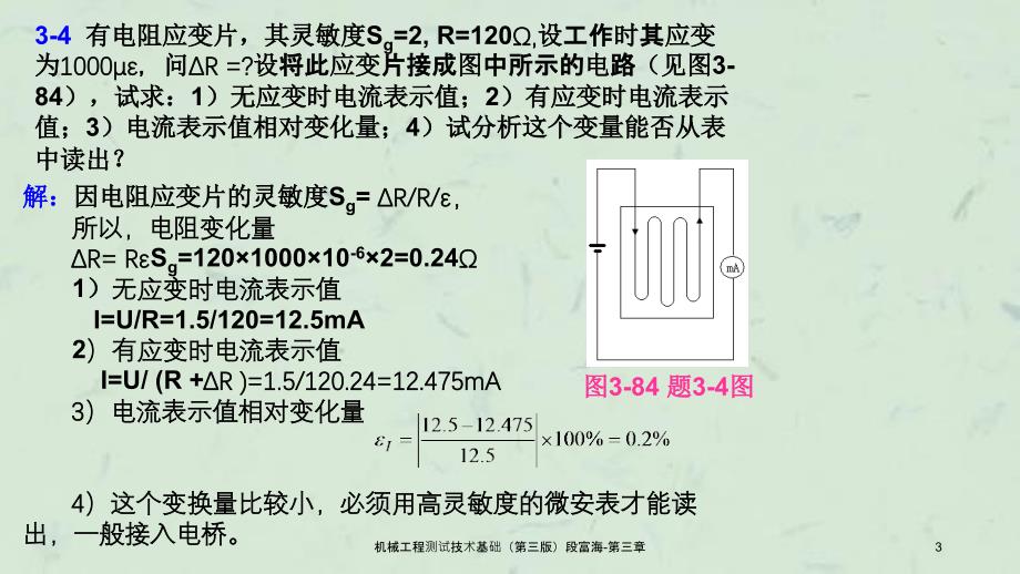 机械工程测试技术基础第三版段富海第三章课件_第3页