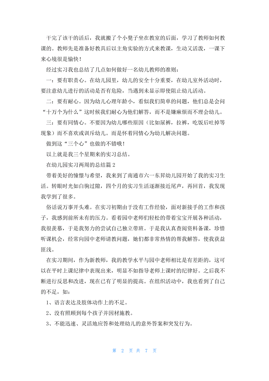 在幼儿园实习两周的总结大全5篇_第2页